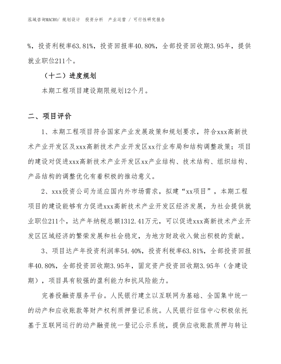 膨化食品项目可行性研究报告（投资方案）_第3页