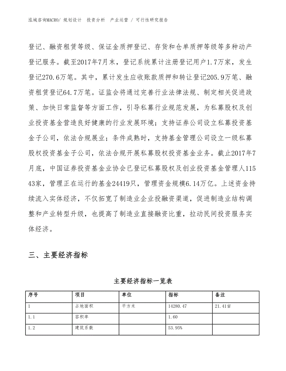 膨化食品项目可行性研究报告（投资方案）_第4页