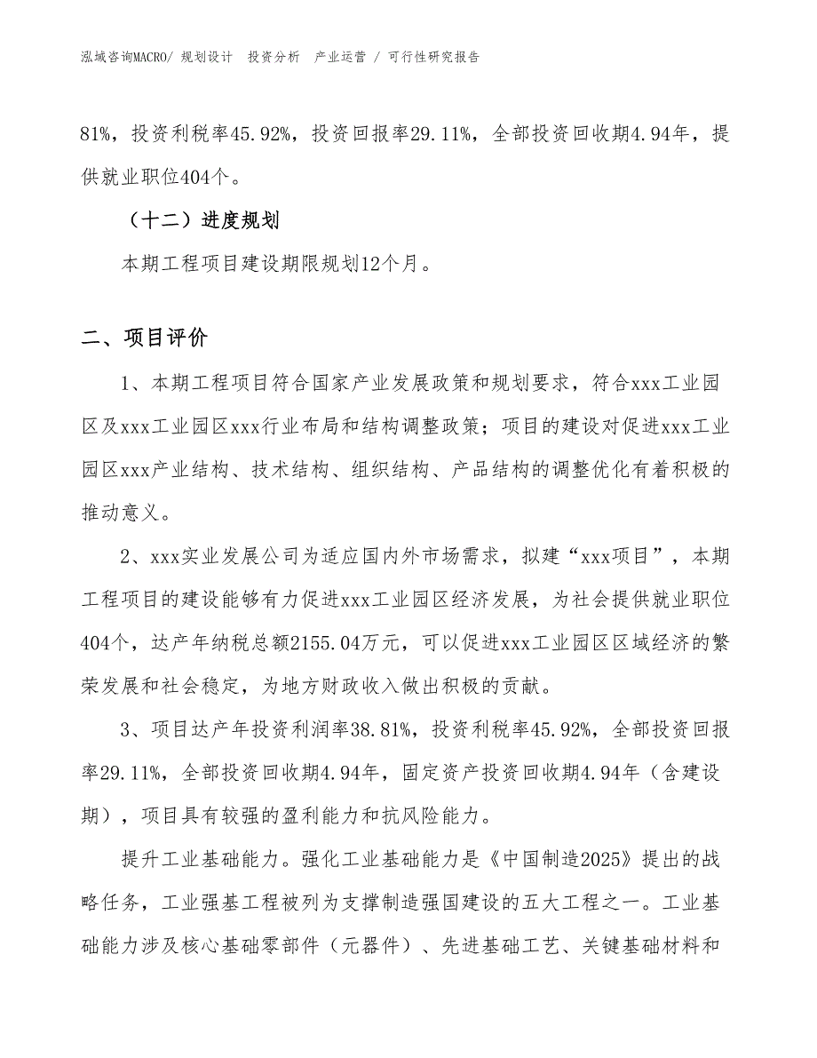 墨斗胶片项目可行性研究报告（项目设计）_第3页