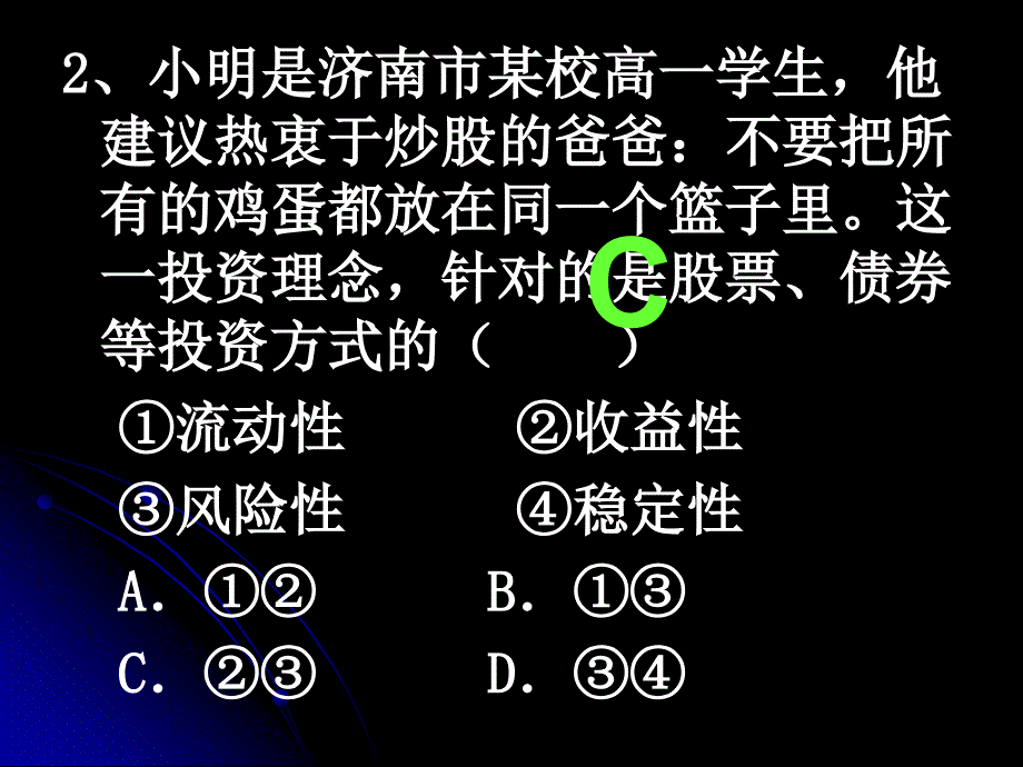 [高一政史地]经济生活课堂练习_第2页