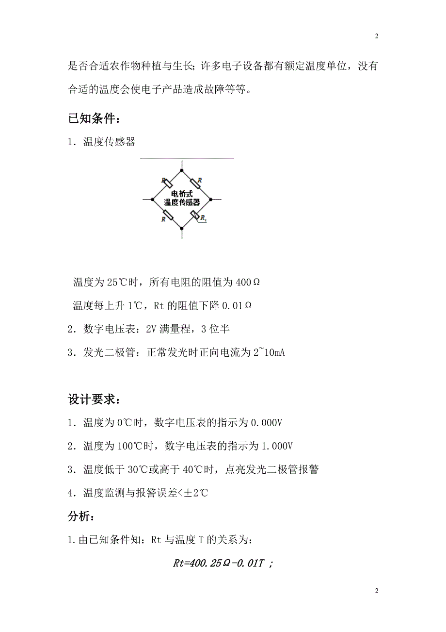 温度报警器仿真_第2页