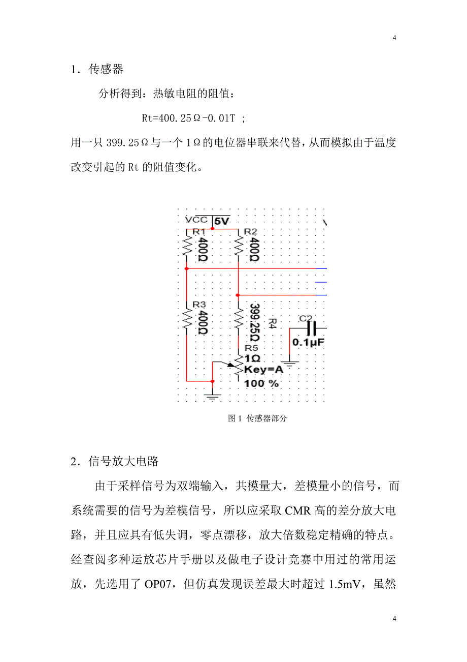 温度报警器仿真_第4页