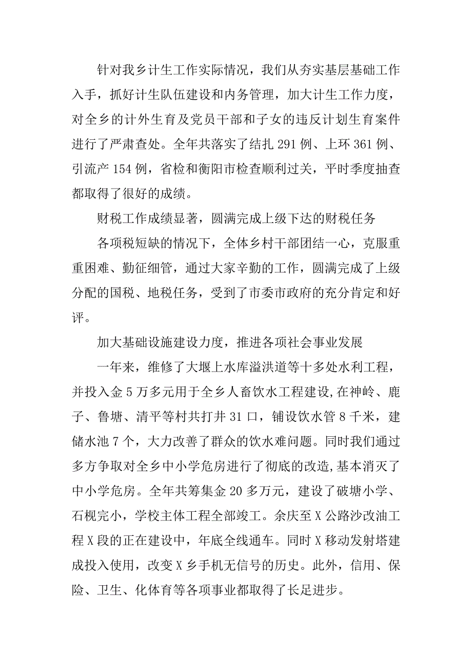 乡镇二oo六年工作总结.doc_第4页