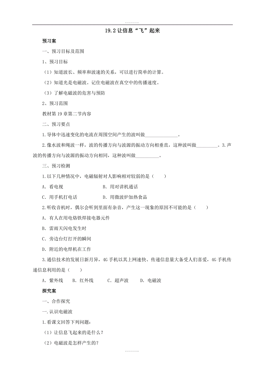 最新沪科版物理九年级导学案：19.2让信息“飞”起来_第1页