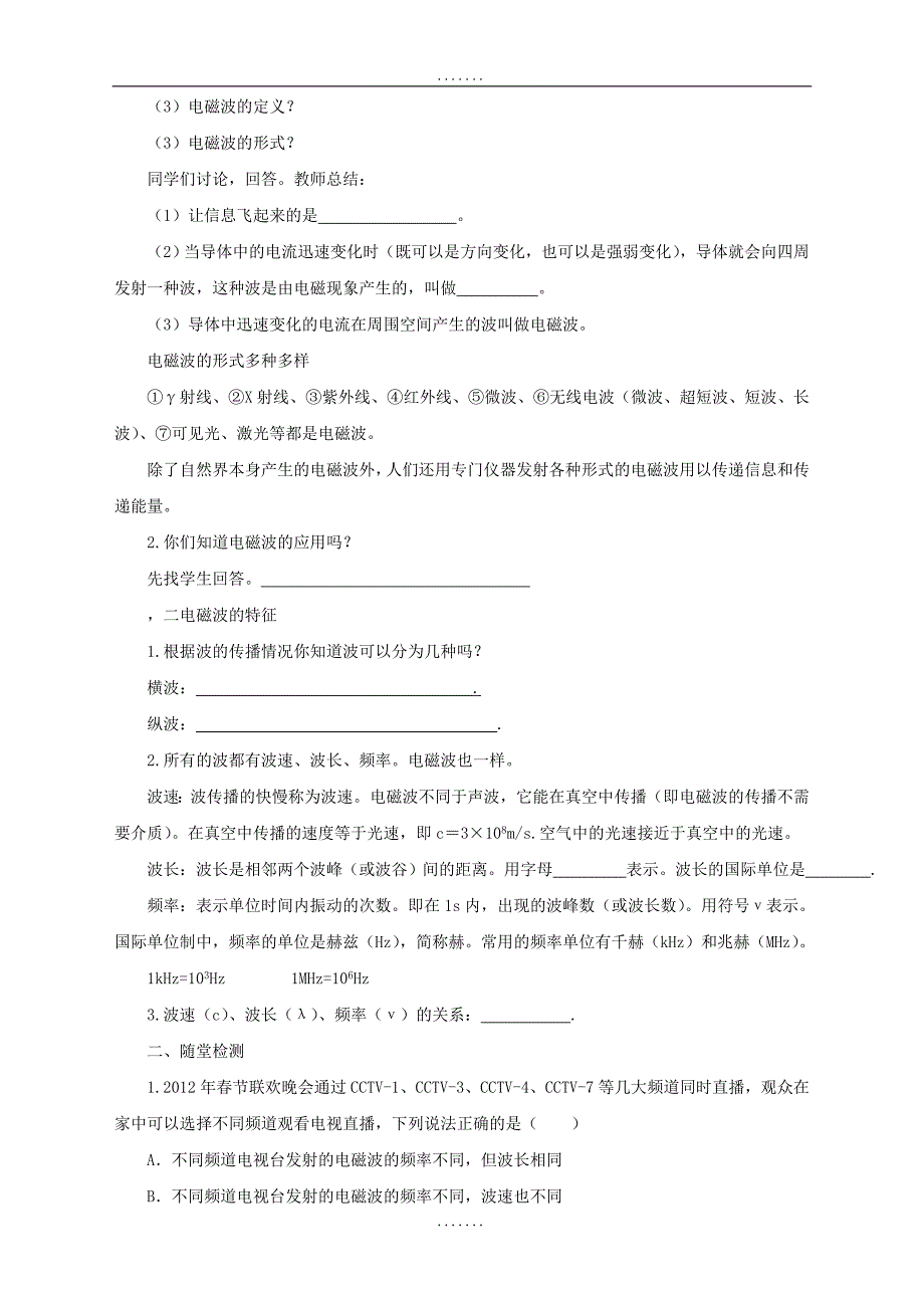 最新沪科版物理九年级导学案：19.2让信息“飞”起来_第2页