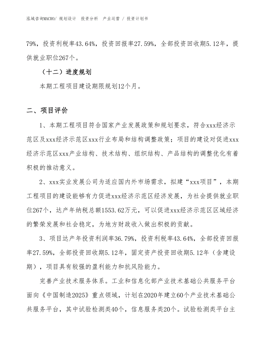 铆焊材料项目投资计划书（投资设计）_第3页