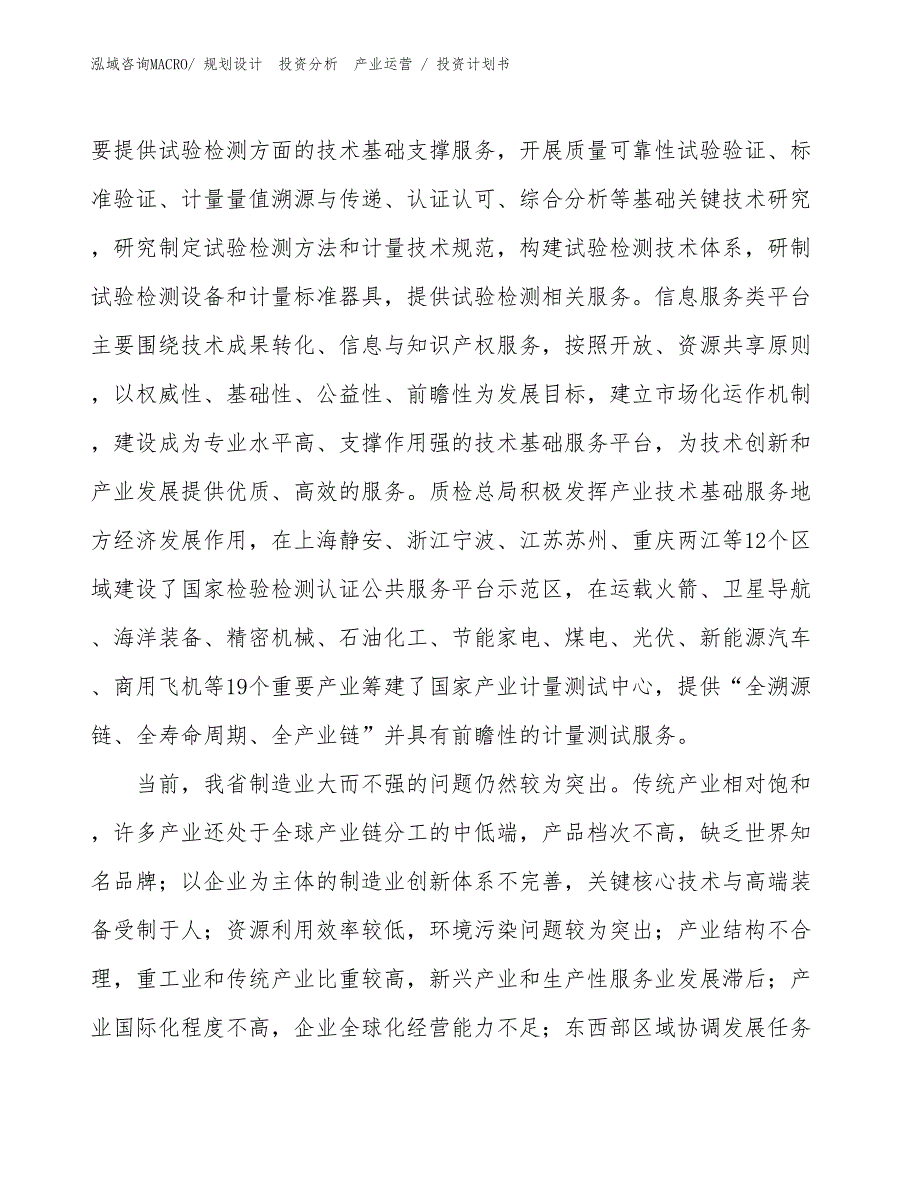 铆焊材料项目投资计划书（投资设计）_第4页