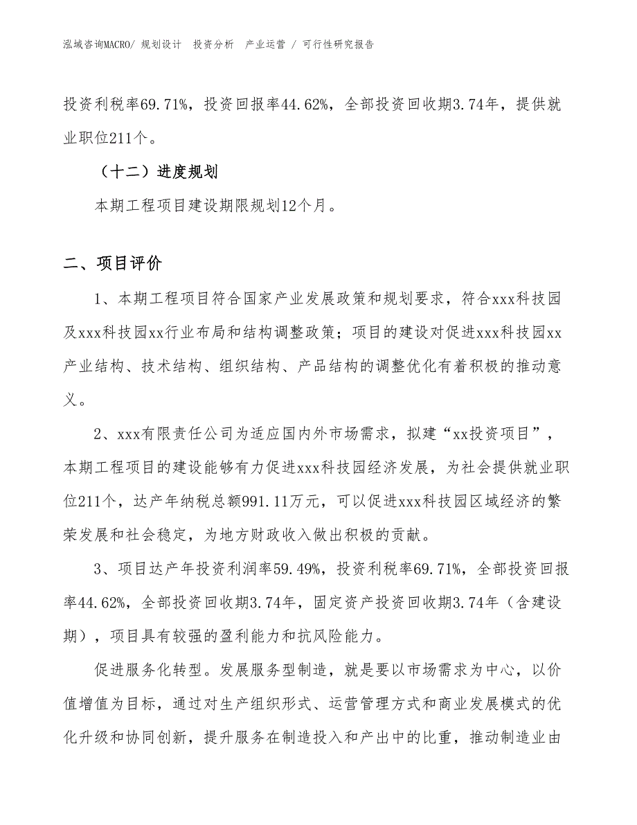 气体检测报警投资项目可行性研究报告（案例）_第3页