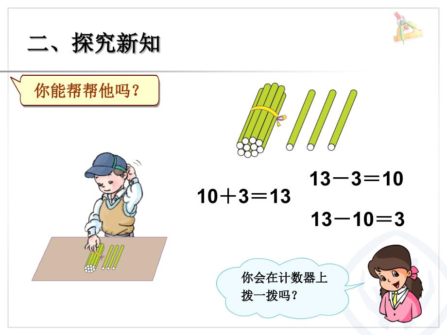 小学一年级上册数学10和十几加几和相应的减法_第3页