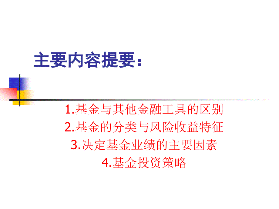 《基金基础知识讲座》ppt课件_第2页