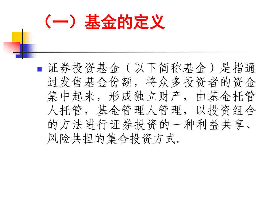 《基金基础知识讲座》ppt课件_第3页