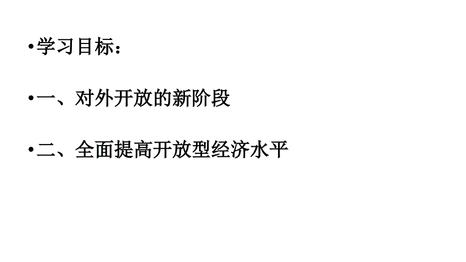 11.2积极参与国际竞争与合作 (共26张ppt)_第2页