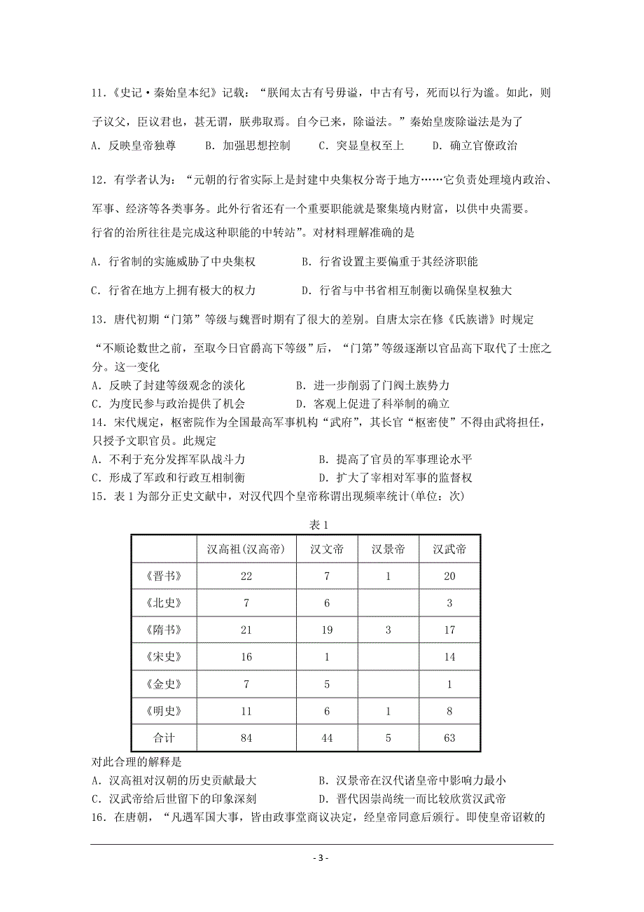 新疆伊宁市生产建设兵团四师一中2018-2019学年高二上学期期中考试历史---精校Word版含答案_第3页