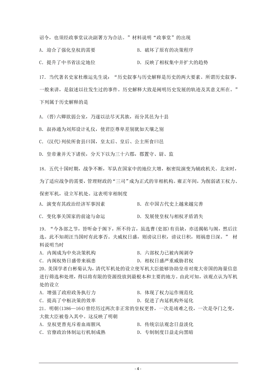 新疆伊宁市生产建设兵团四师一中2018-2019学年高二上学期期中考试历史---精校Word版含答案_第4页