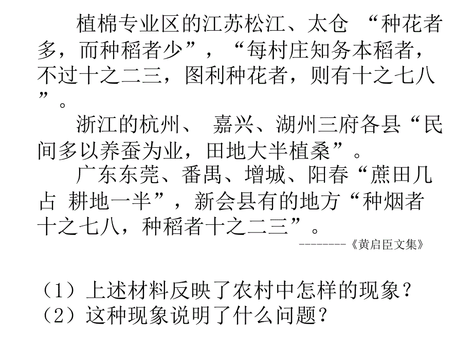 《高一历史康乾盛世》ppt课件_第4页