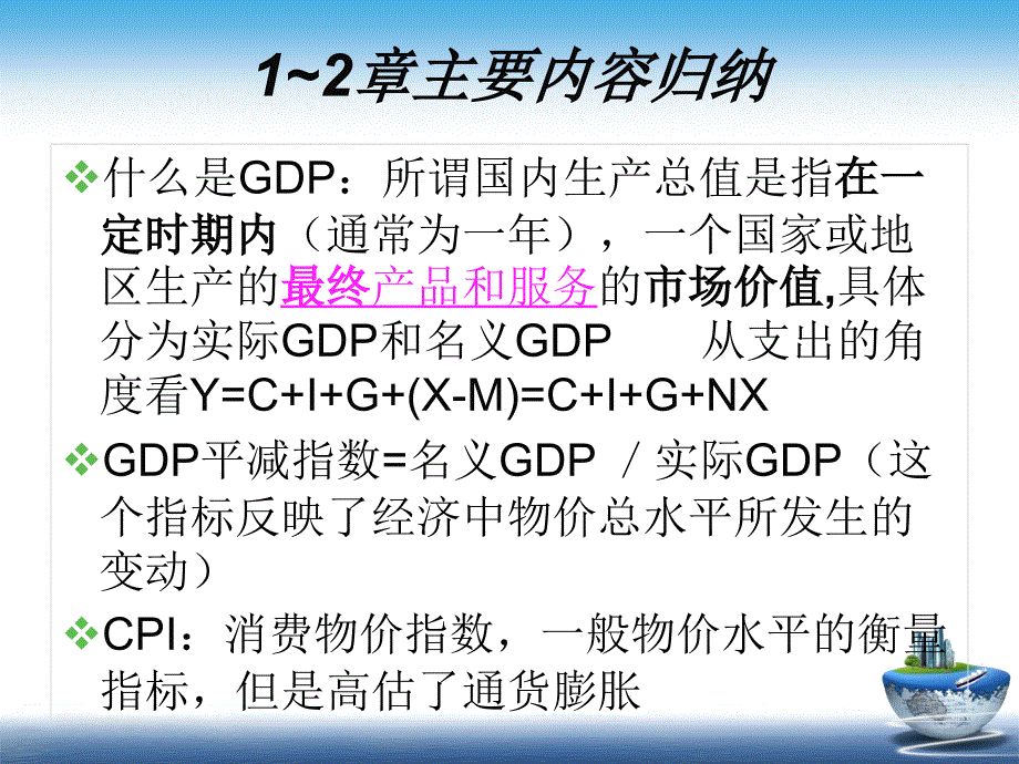 qwe曼昆宏观经济学第六版总结_第4页