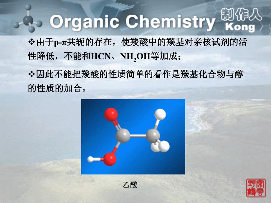 [化学]羧酸及其衍生物_第3页