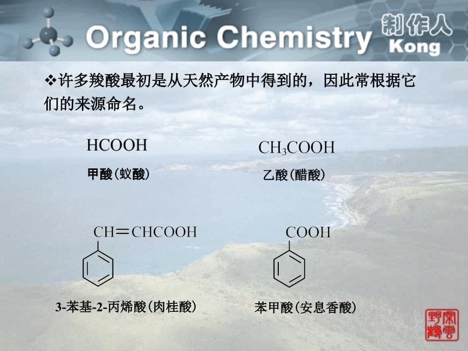 [化学]羧酸及其衍生物_第5页