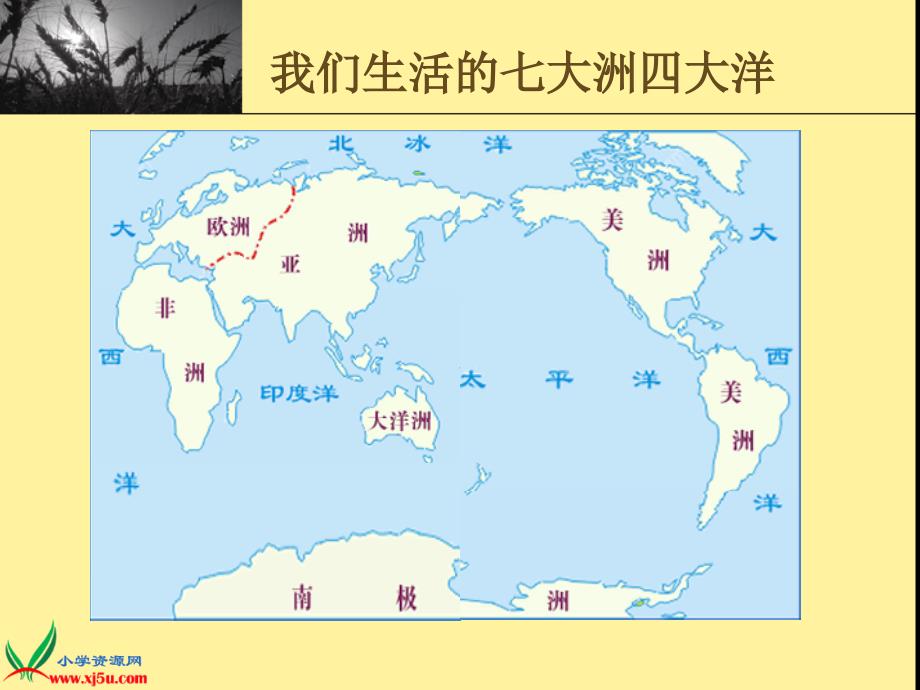 人教新课标)四年级语文上册课件世界地图引出的发现_第2页
