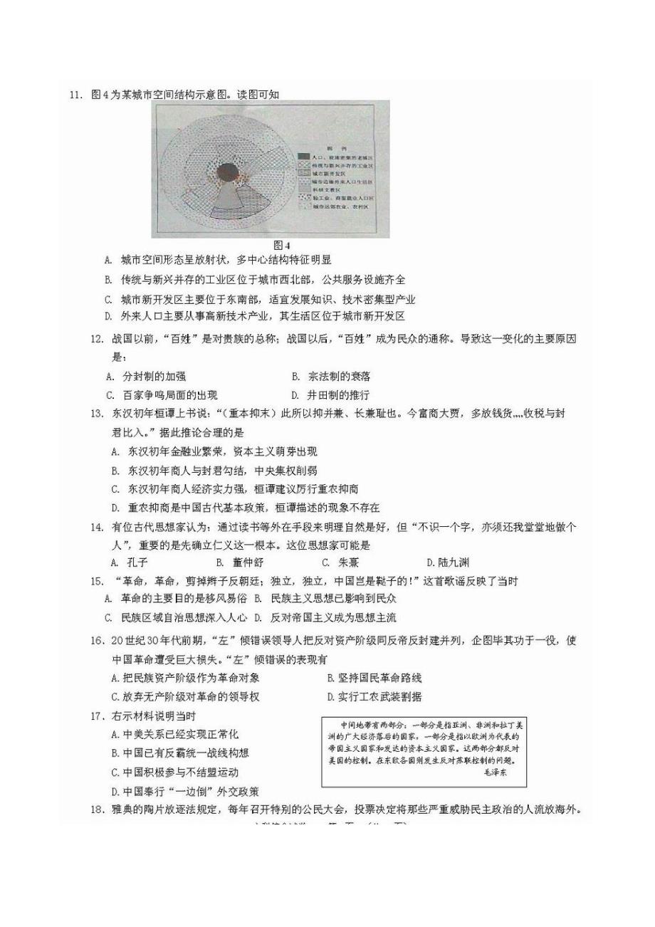 2013年广东省高考文综真题及答案_第3页