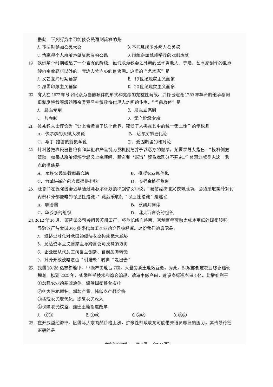 2013年广东省高考文综真题及答案_第4页