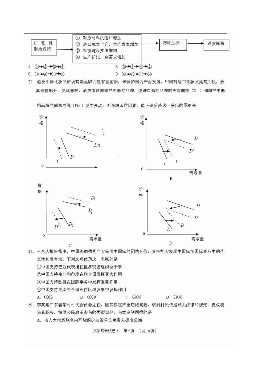 2013年广东省高考文综真题及答案_第5页