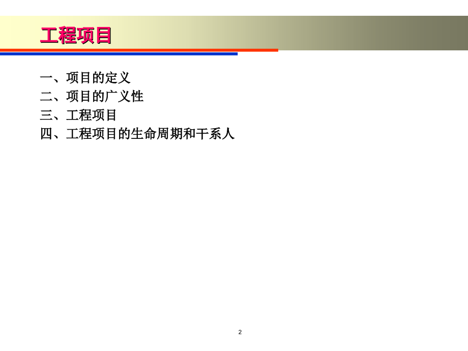 《电信工程项目管理》ppt课件_第2页