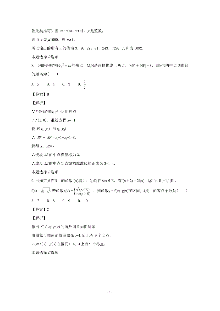 四川省2016-2017学年高二下学期6月月考数学---精校解析 Word版_第4页