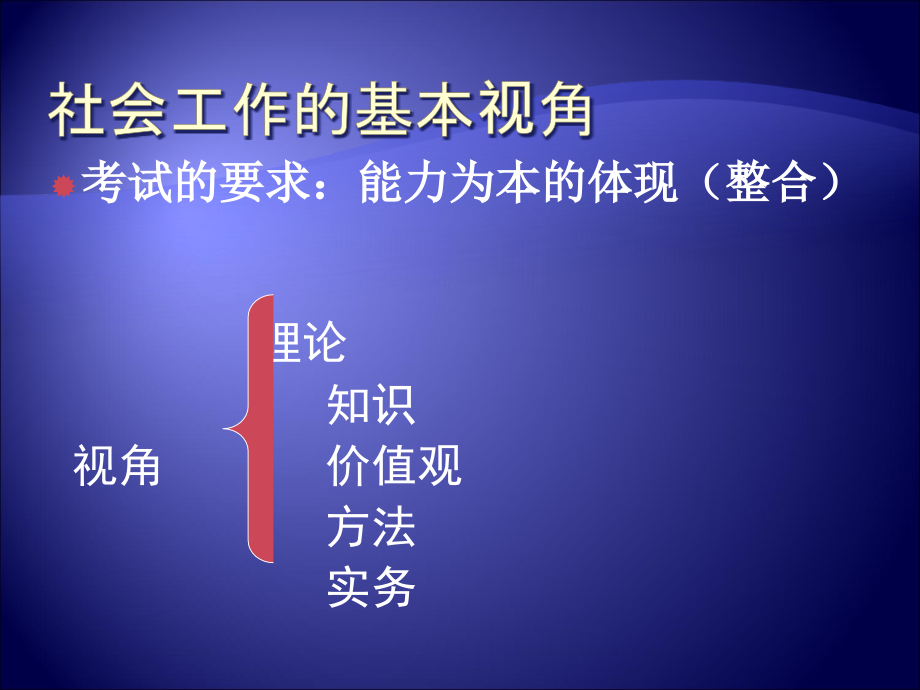 社会工作的目标、要素及主要领域_第3页