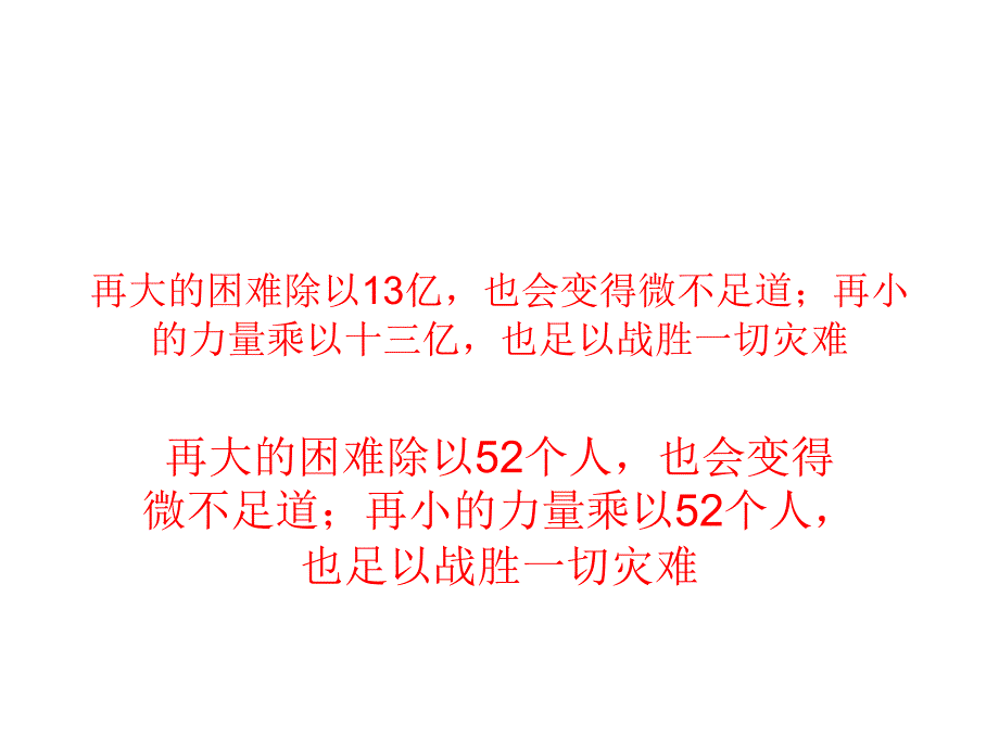 再大的困难除以_第1页