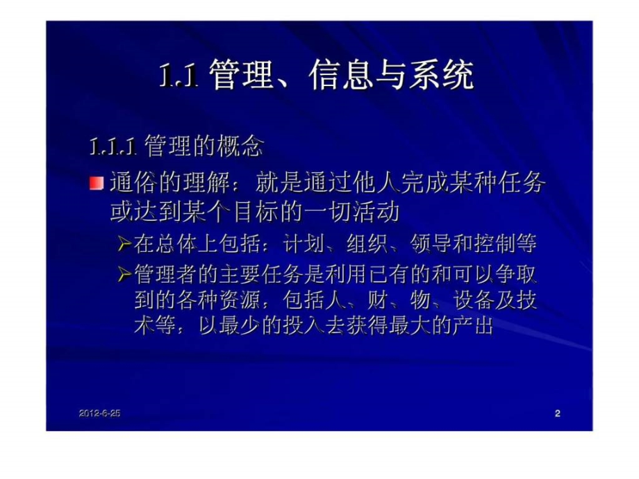 《管理信息系统概述》ppt课件_第2页