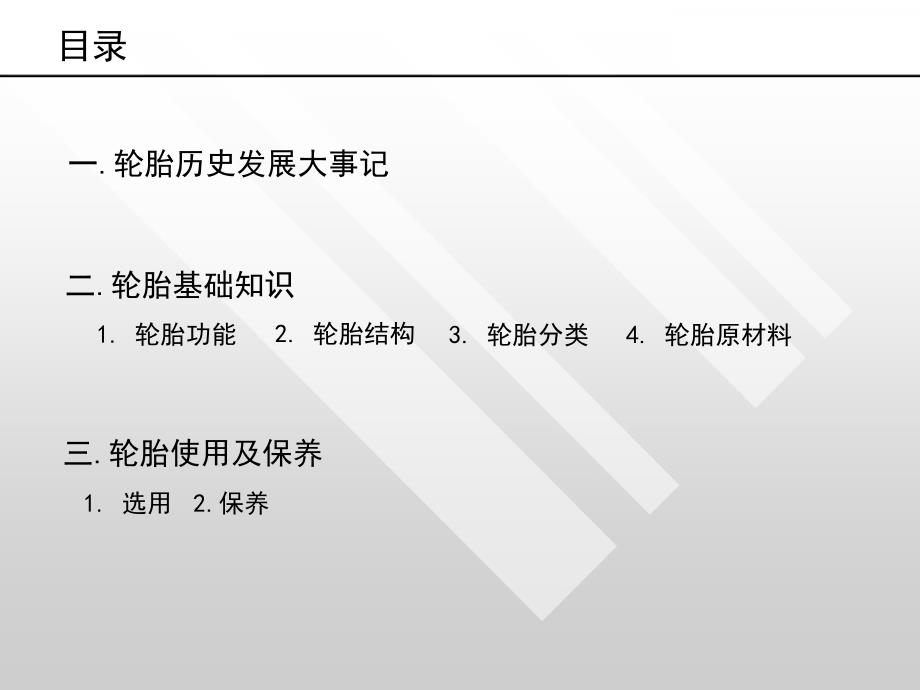 2012轮胎基础知识培训 -2_第2页