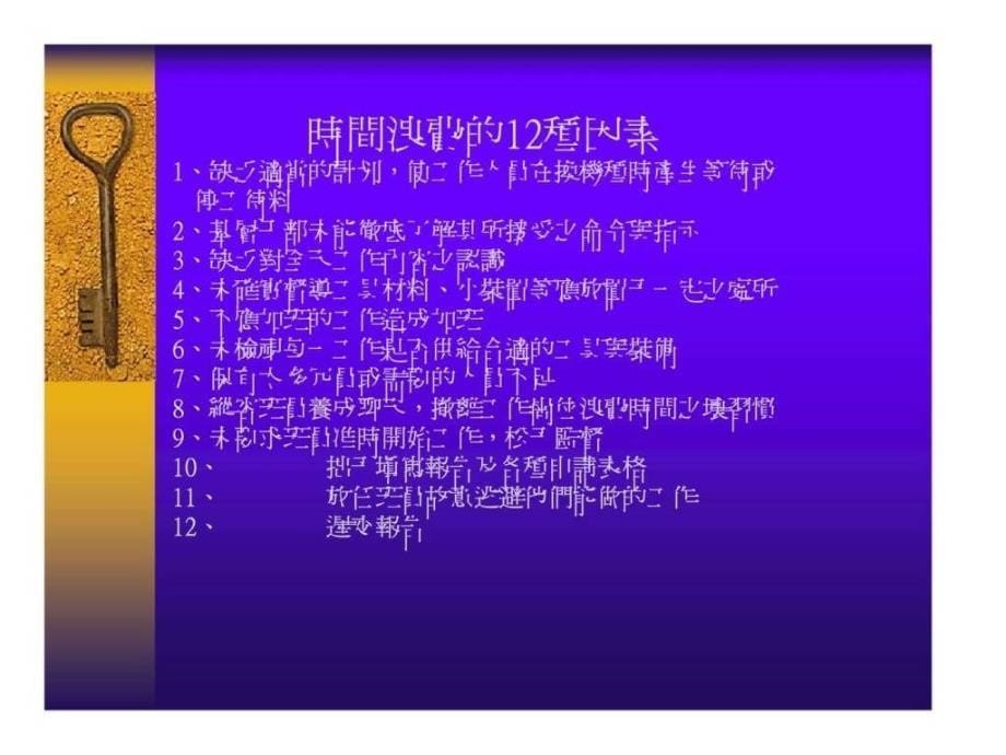 《高绩效时间管理》ppt课件_第5页