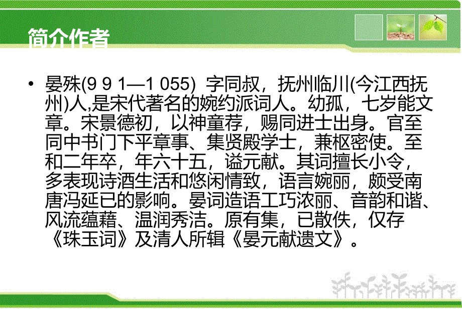 破阵子燕子来时新社》_第2页