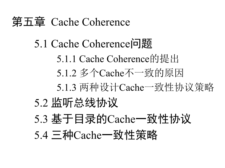 [5] cache一致性_第2页