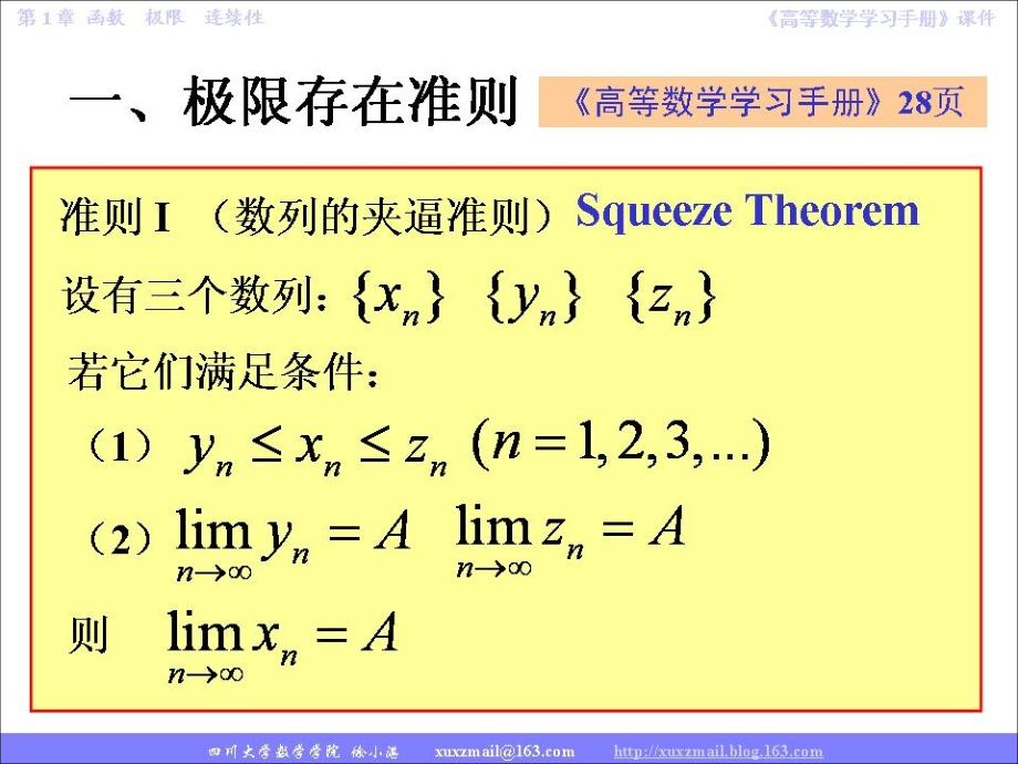 同济大学《高等数学》16节 极限存在准则 两个重要极限_第3页