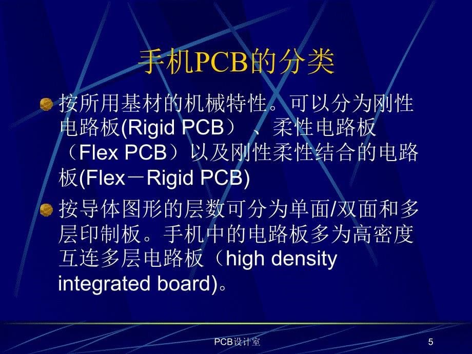 《pcb技术简介》ppt课件_第5页