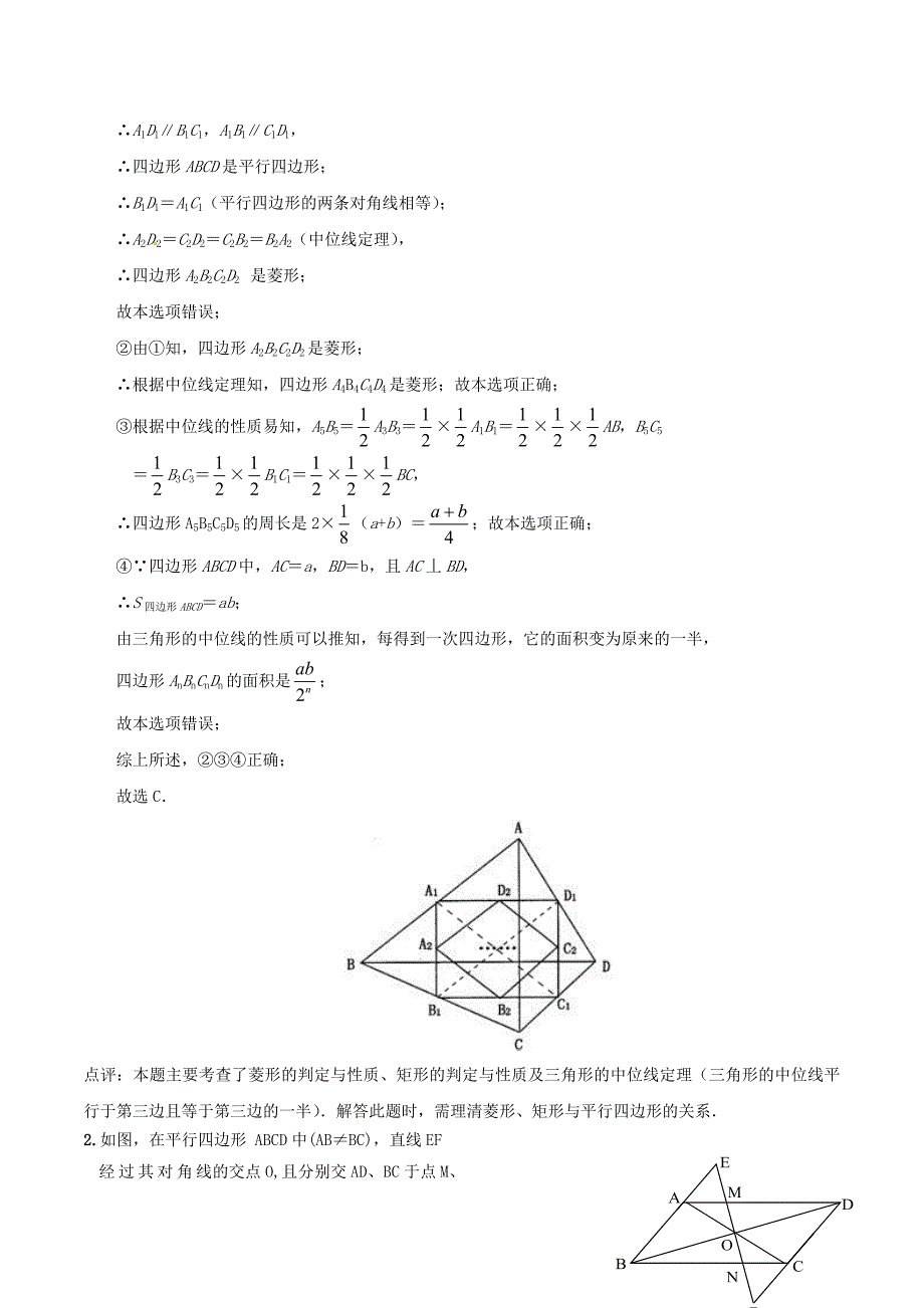 2013年中考数学：四边形综合题模拟试题及答案.doc_第2页