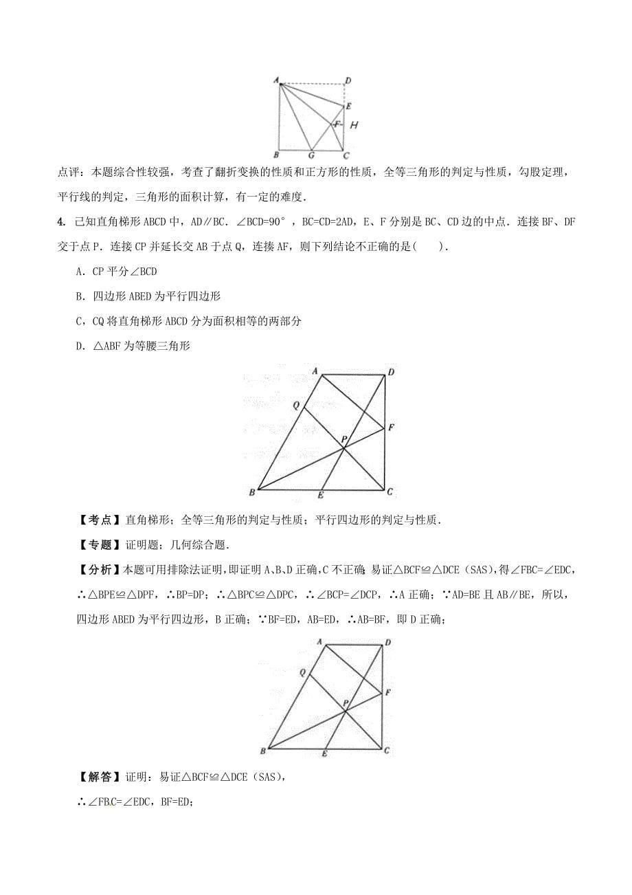 2013年中考数学：四边形综合题模拟试题及答案.doc_第5页