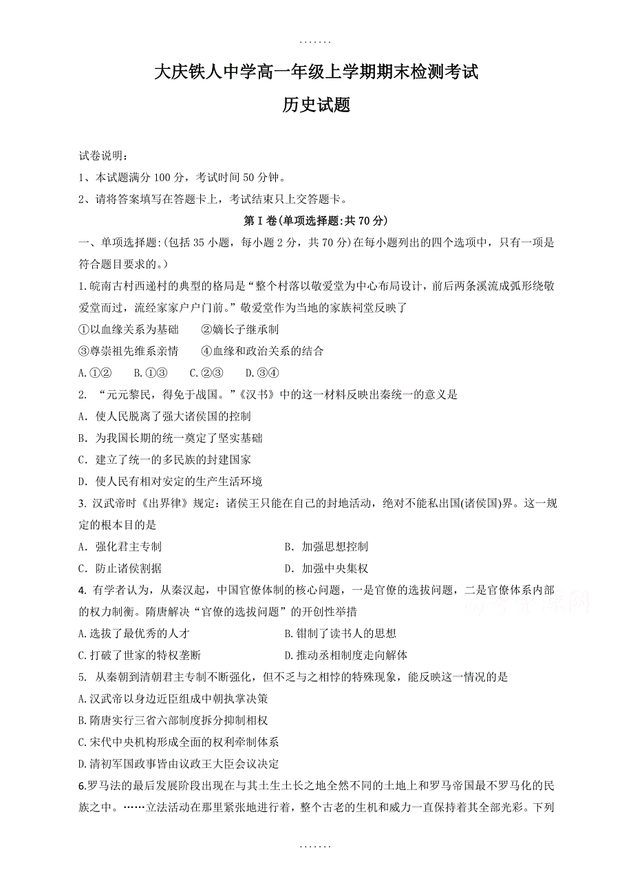 最新黑龙江省大庆高一历史上学期期末考试试卷(有答案)_第1页