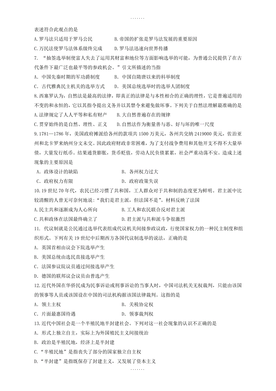 最新黑龙江省大庆高一历史上学期期末考试试卷(有答案)_第2页