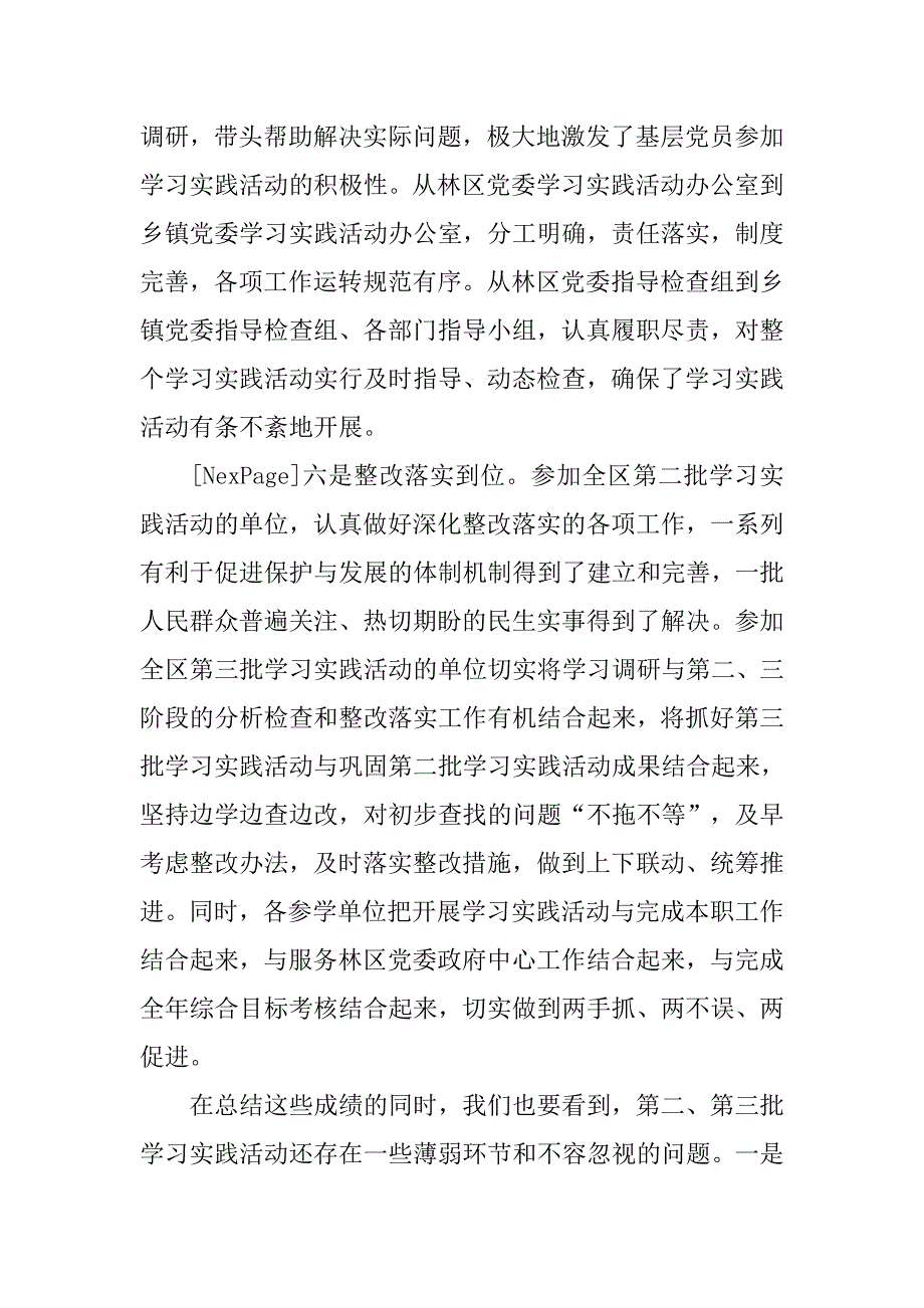 在全区深入学习实践科学发展观活动推进会上的讲话_第4页