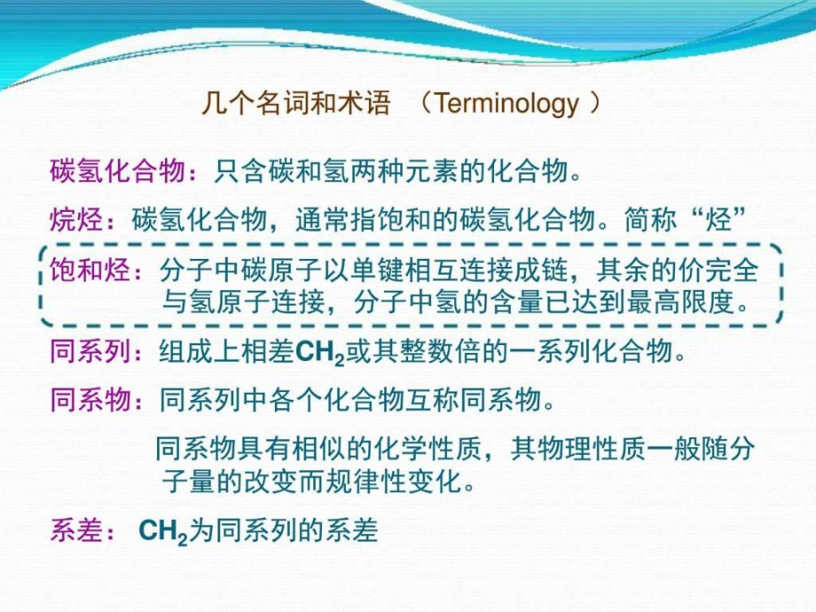 清华大学化学系有机化学课件03_alka_第2页