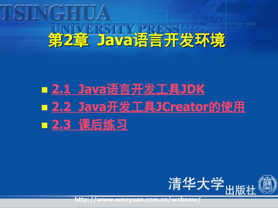 java2面向对象程序设计基础》第2章：java语言开发环境_第3页