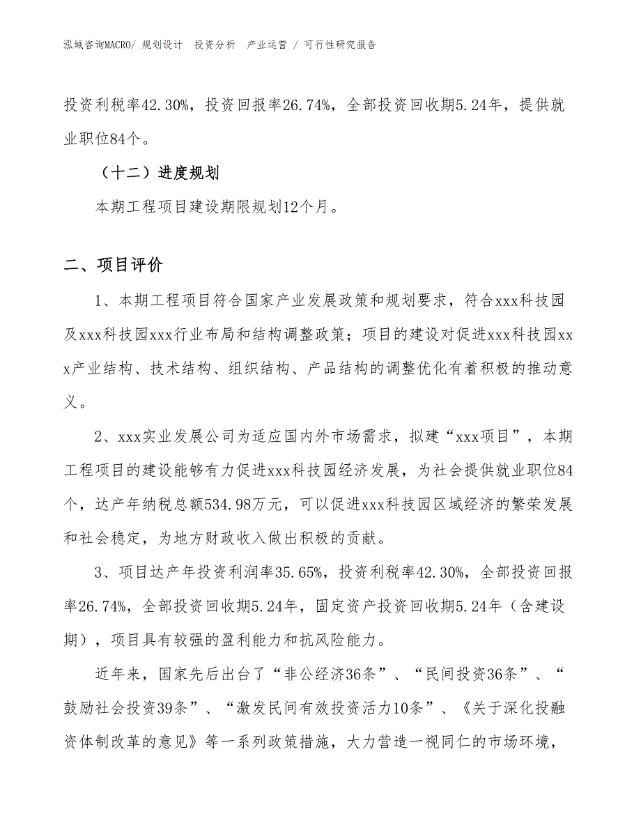 冷藏冷柜项目可行性研究报告（投资方案）_第3页