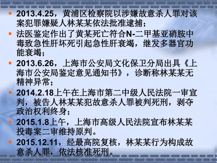 上海交通大学《法医学》08中毒_第3页