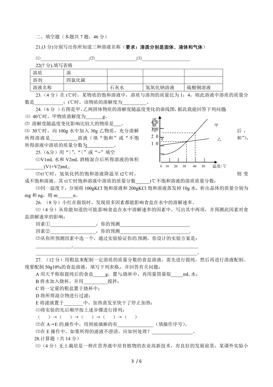 第九单元　溶液测试1.doc_第3页