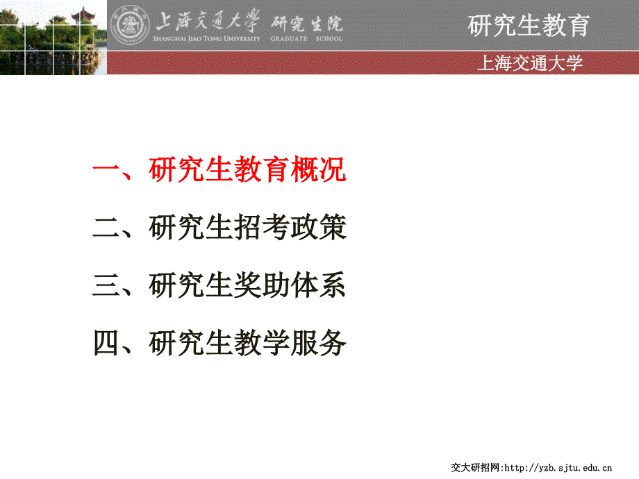 【8A文】2015年上海交大研究生招生宣传_第2页