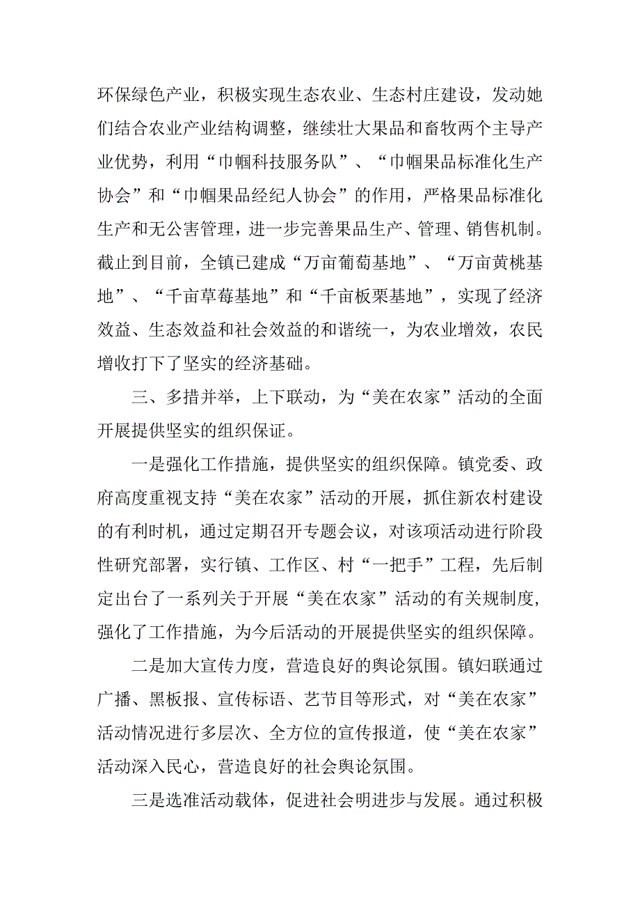 妇联开展“美在农家”动经验汇报材料.doc_第4页