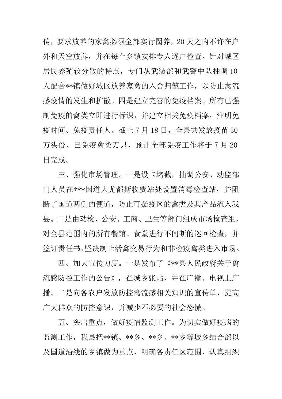 --县禽流感防控工作汇报.doc_第2页